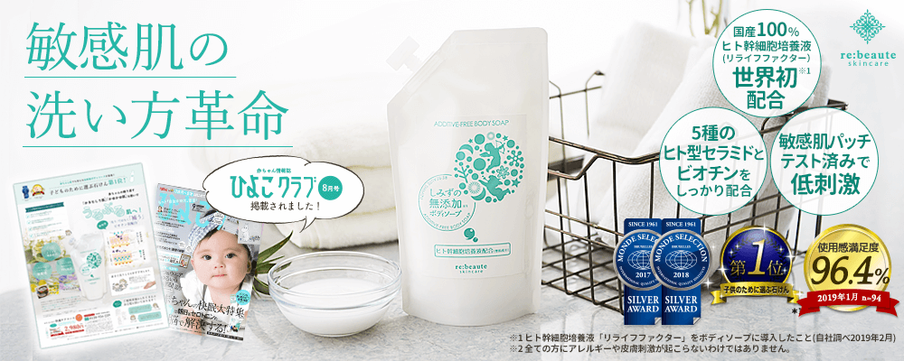 かゆいところに手が届く、肌をキレイにするボディソープです。ビオチン配合「しみずの無添加ボディソープ」