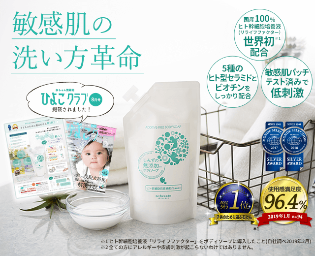 かゆいところに手が届く、肌をキレイにするボディソープです。ビオチン配合「しみずの無添加ボディソープ」